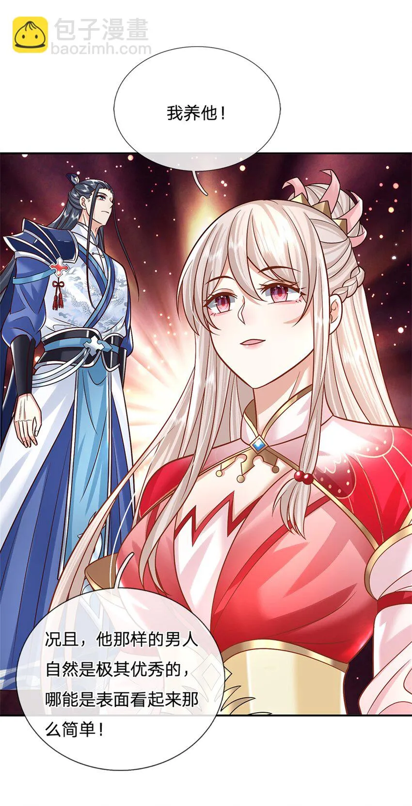 第7话 我养他！ 第17页