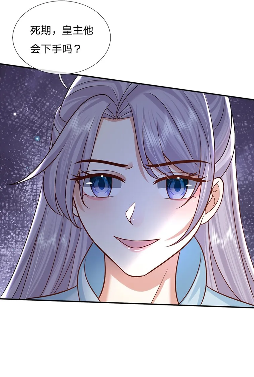 第7话 我养他！ 第23页