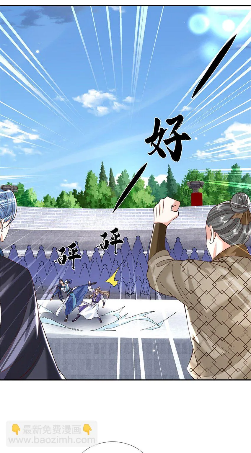 第7话 我养他！ 第26页