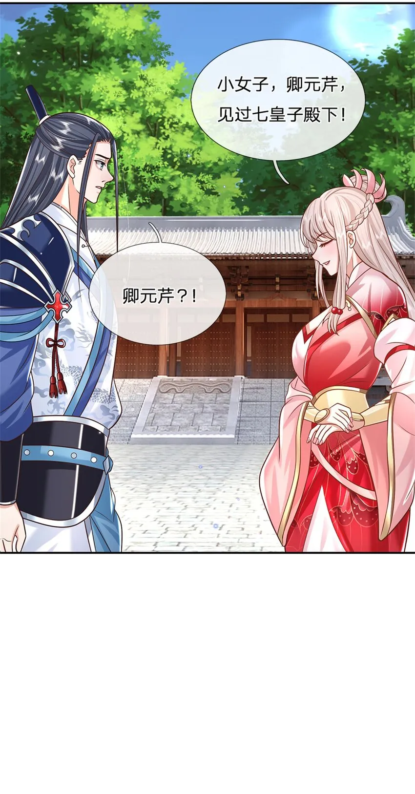 第6话 卿元芹 第6页