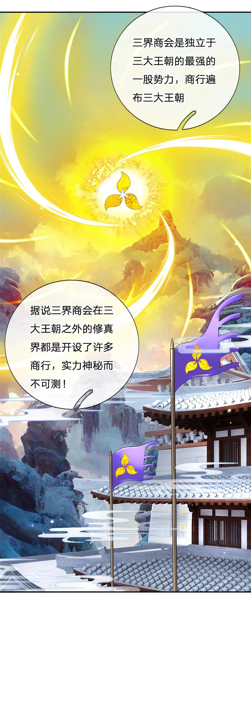 第6话 卿元芹 第9页