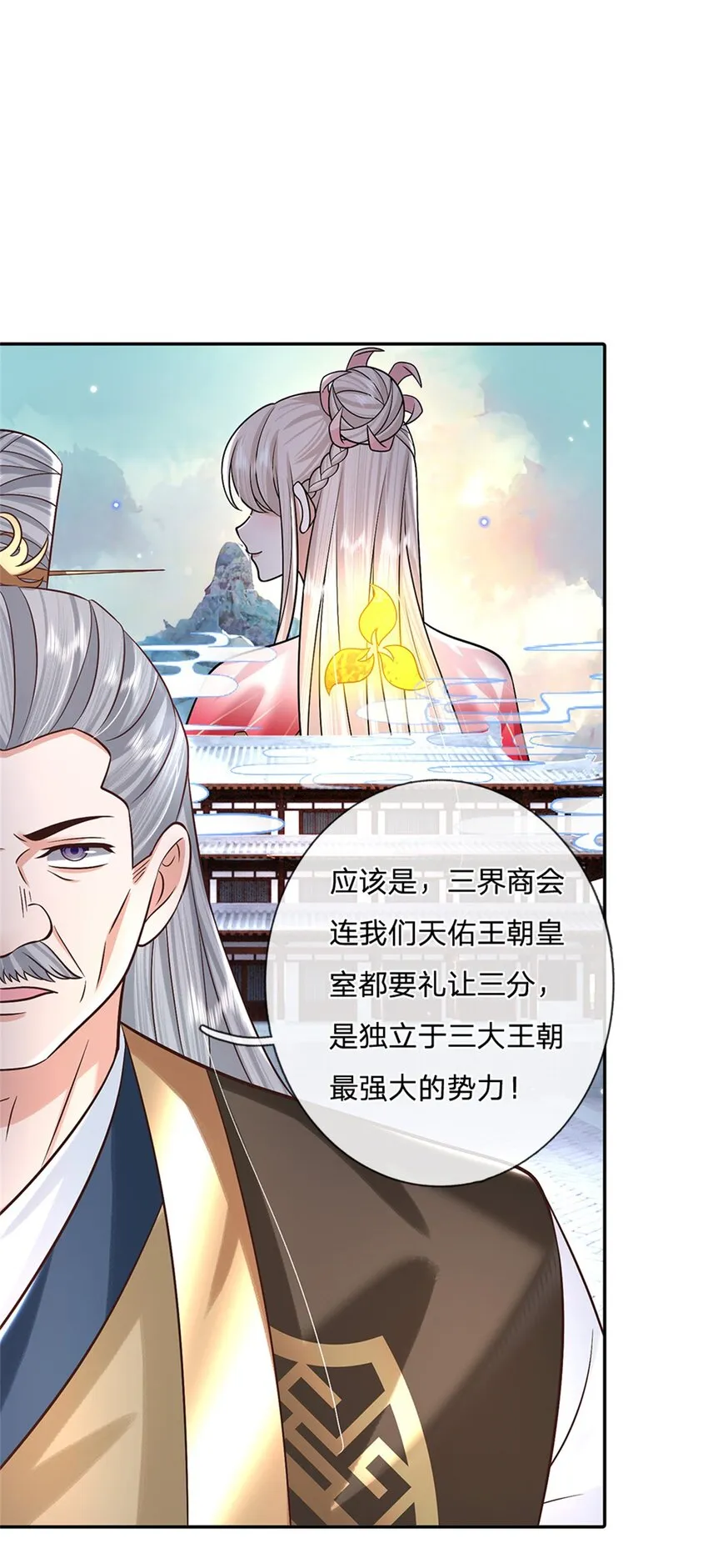 第6话 卿元芹 第11页