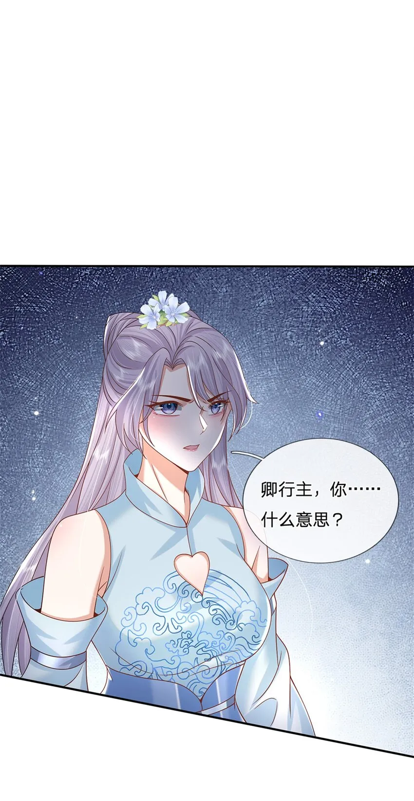 第6话 卿元芹 第16页