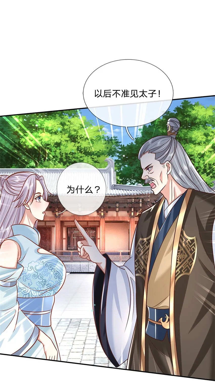 第6话 卿元芹 第29页