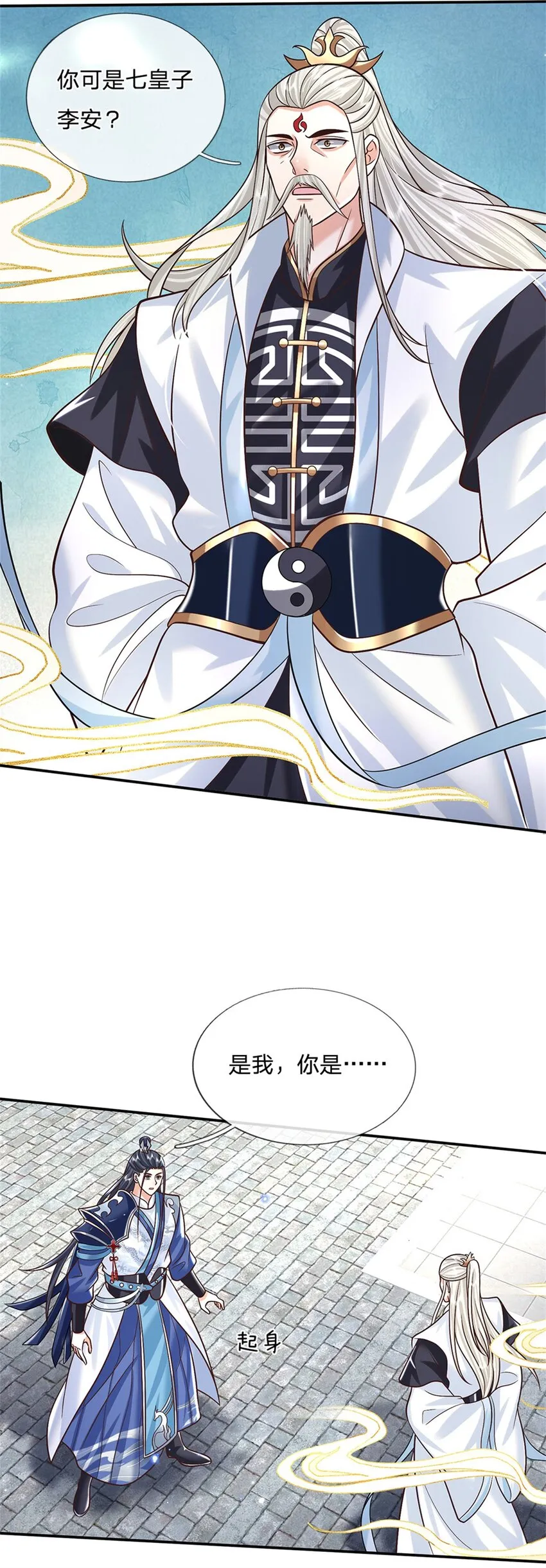 第5话 名额取消 第4页