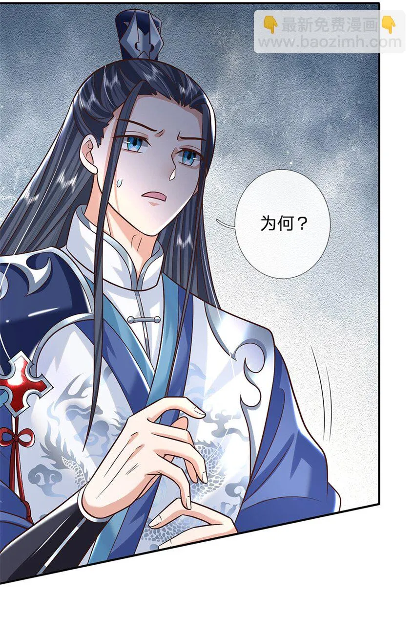第5话 名额取消 第8页