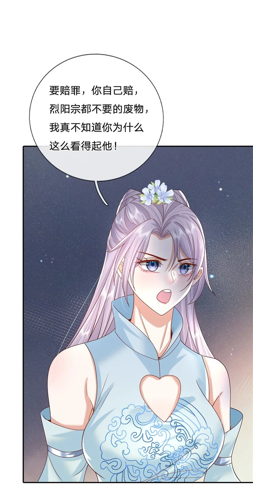 第5话 名额取消 第14页