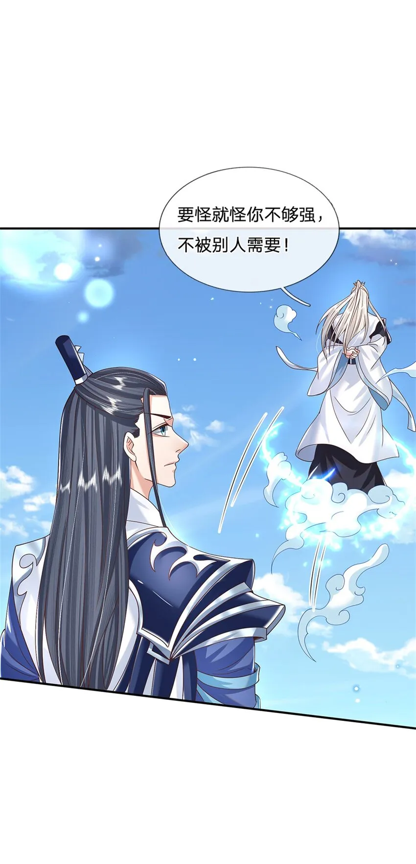 第5话 名额取消 第17页