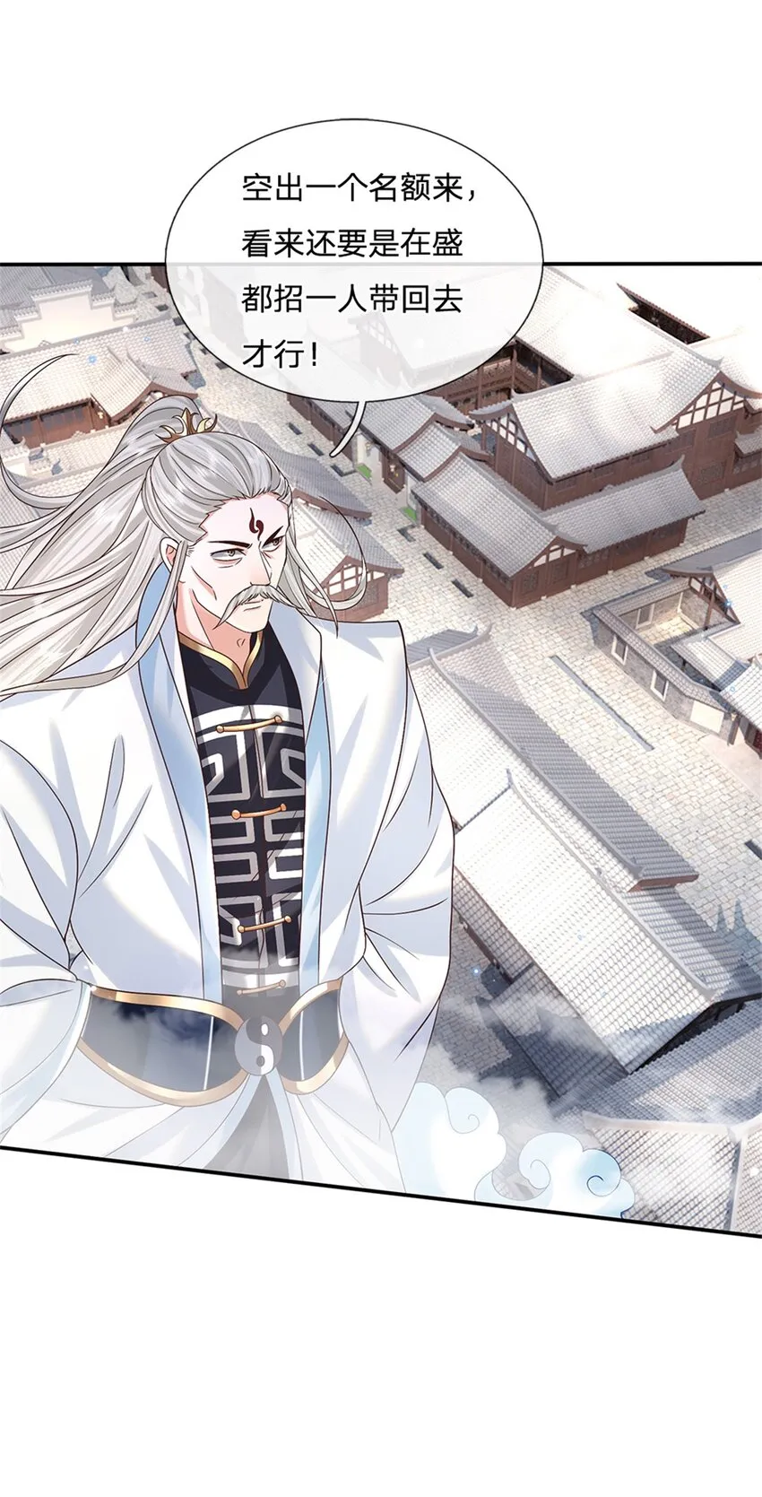 第5话 名额取消 第18页