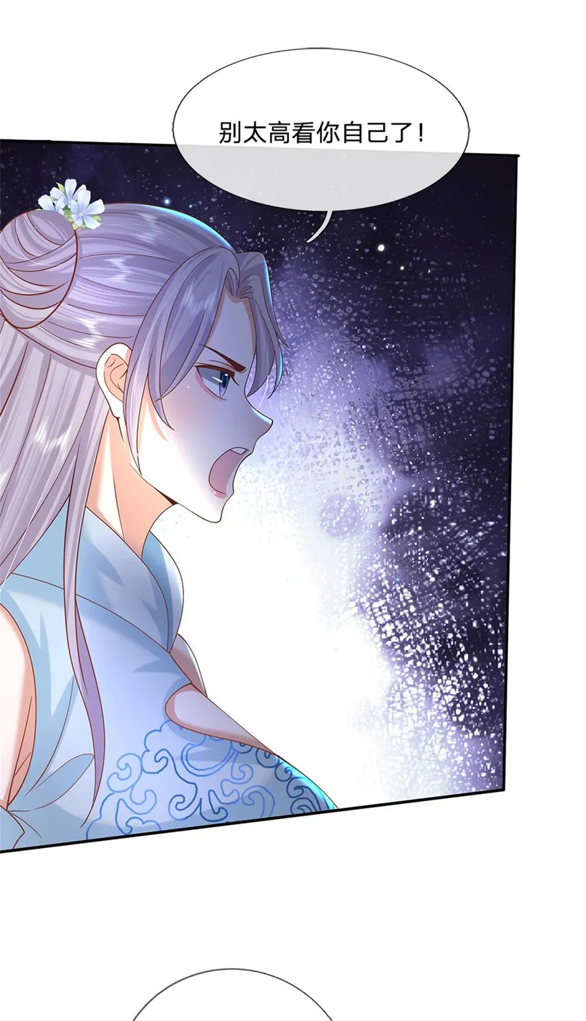 第5话 名额取消 第23页