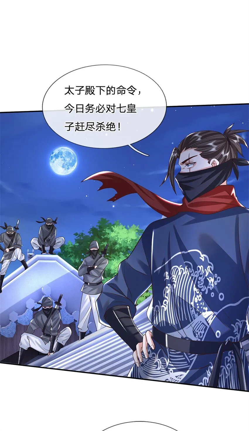 第4话 刺杀 第5页