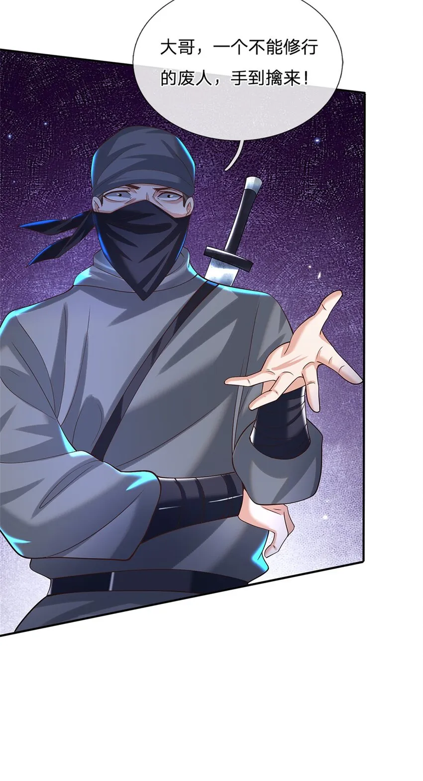 第4话 刺杀 第6页