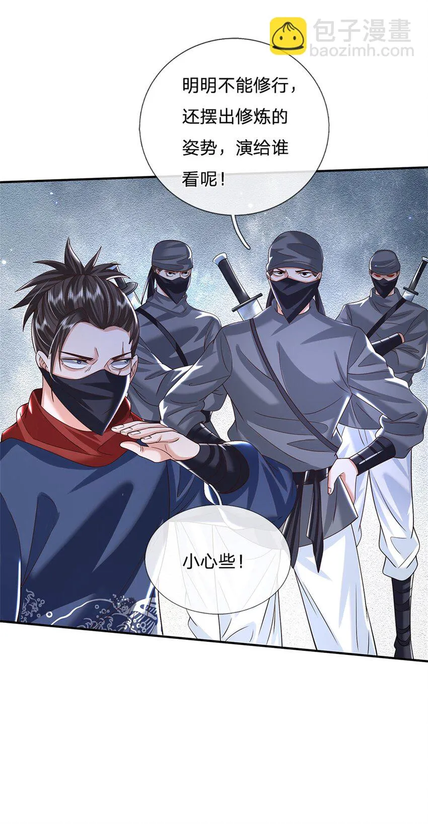 第4话 刺杀 第9页