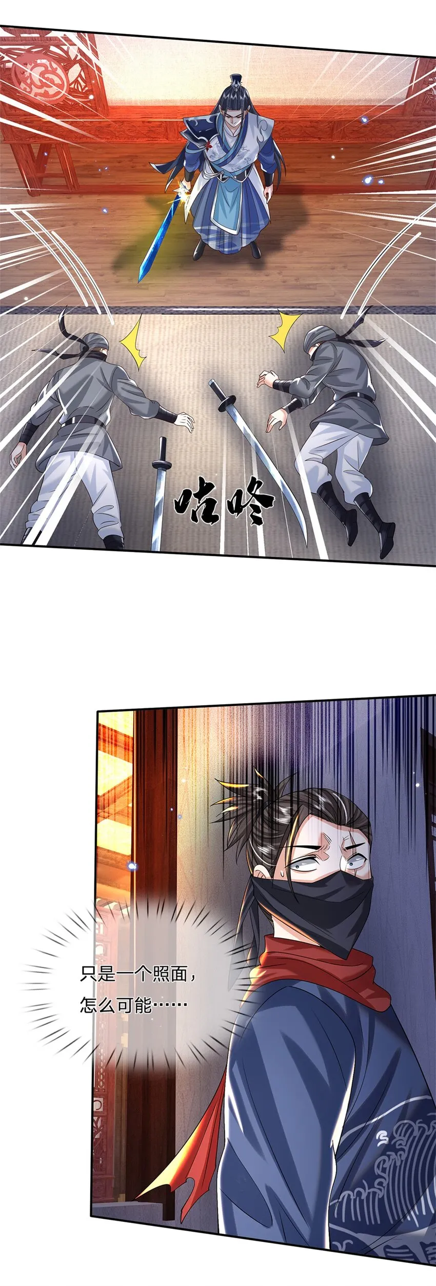 第4话 刺杀 第15页