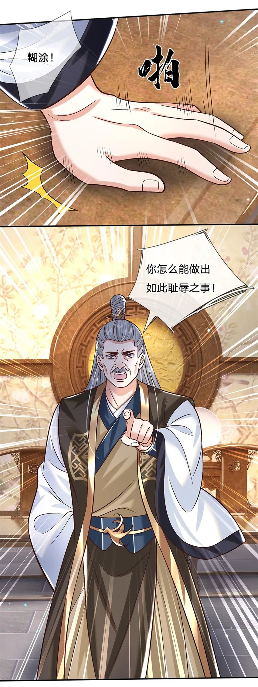 第4话 刺杀 第23页