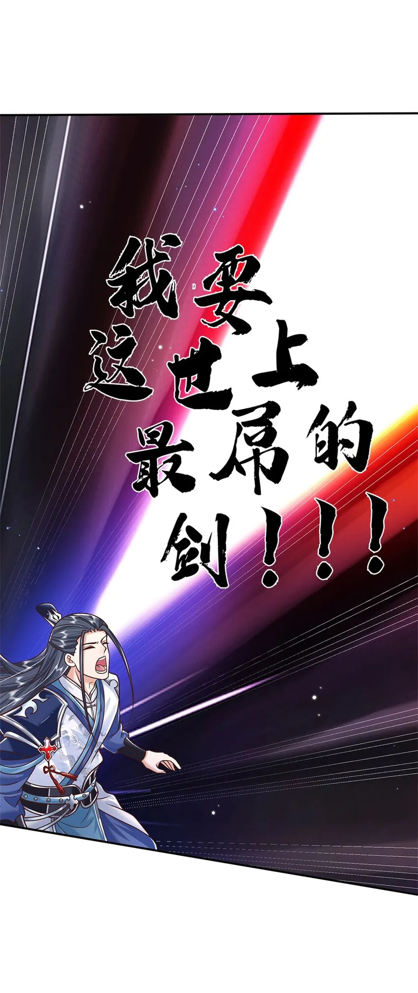第3话 一剑斩星辰 第2页