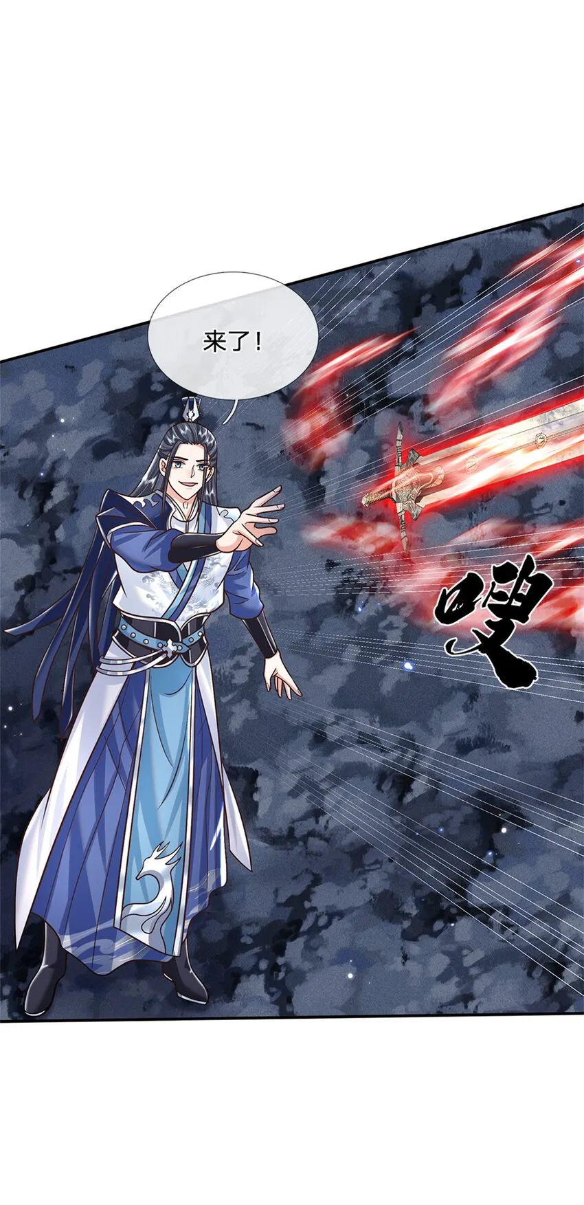 第3话 一剑斩星辰 第4页