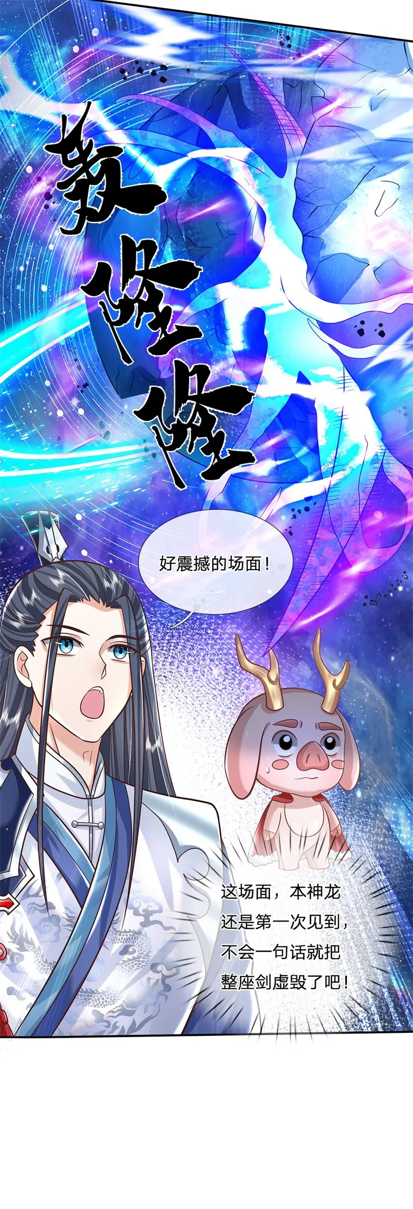 第3话 一剑斩星辰 第8页