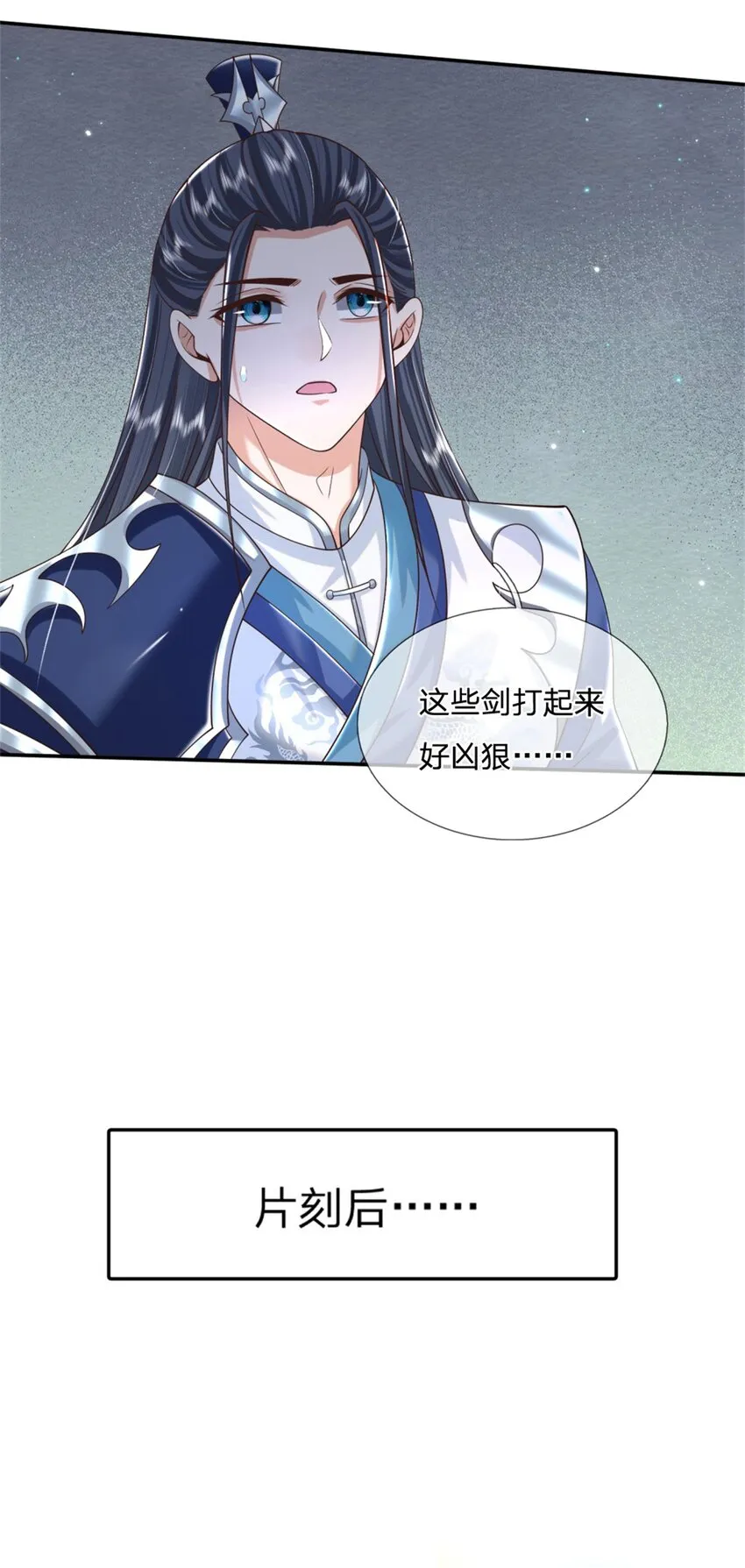 第3话 一剑斩星辰 第11页