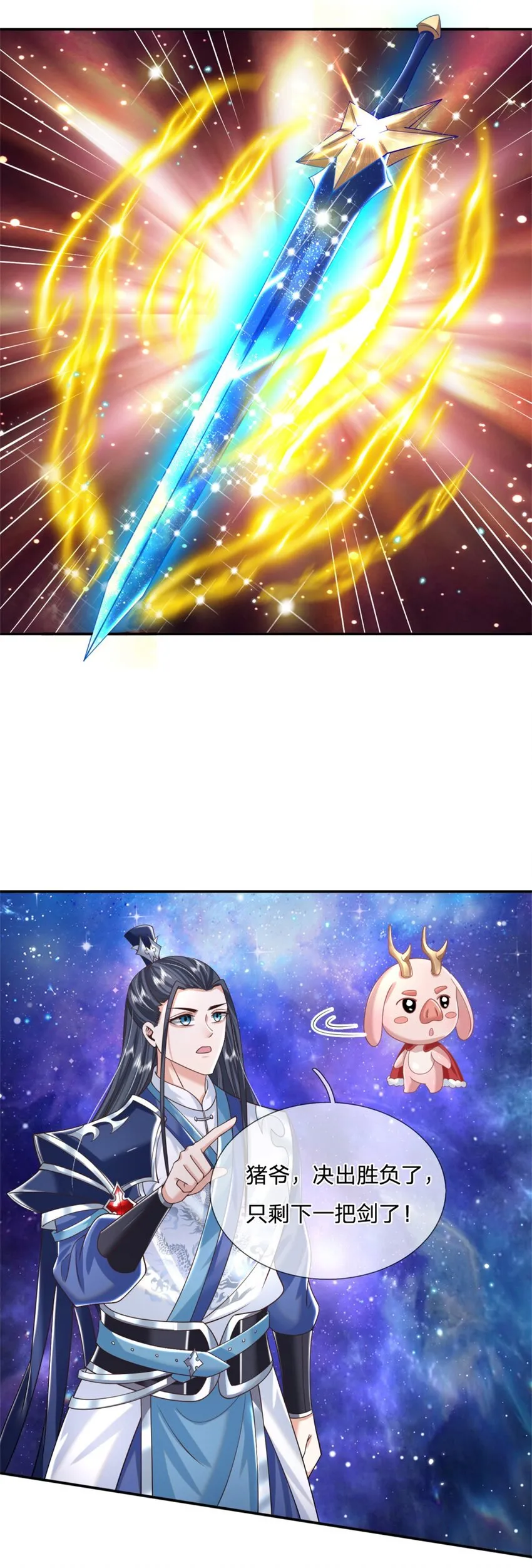 第3话 一剑斩星辰 第12页