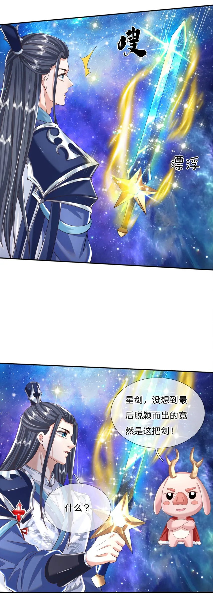 第3话 一剑斩星辰 第14页