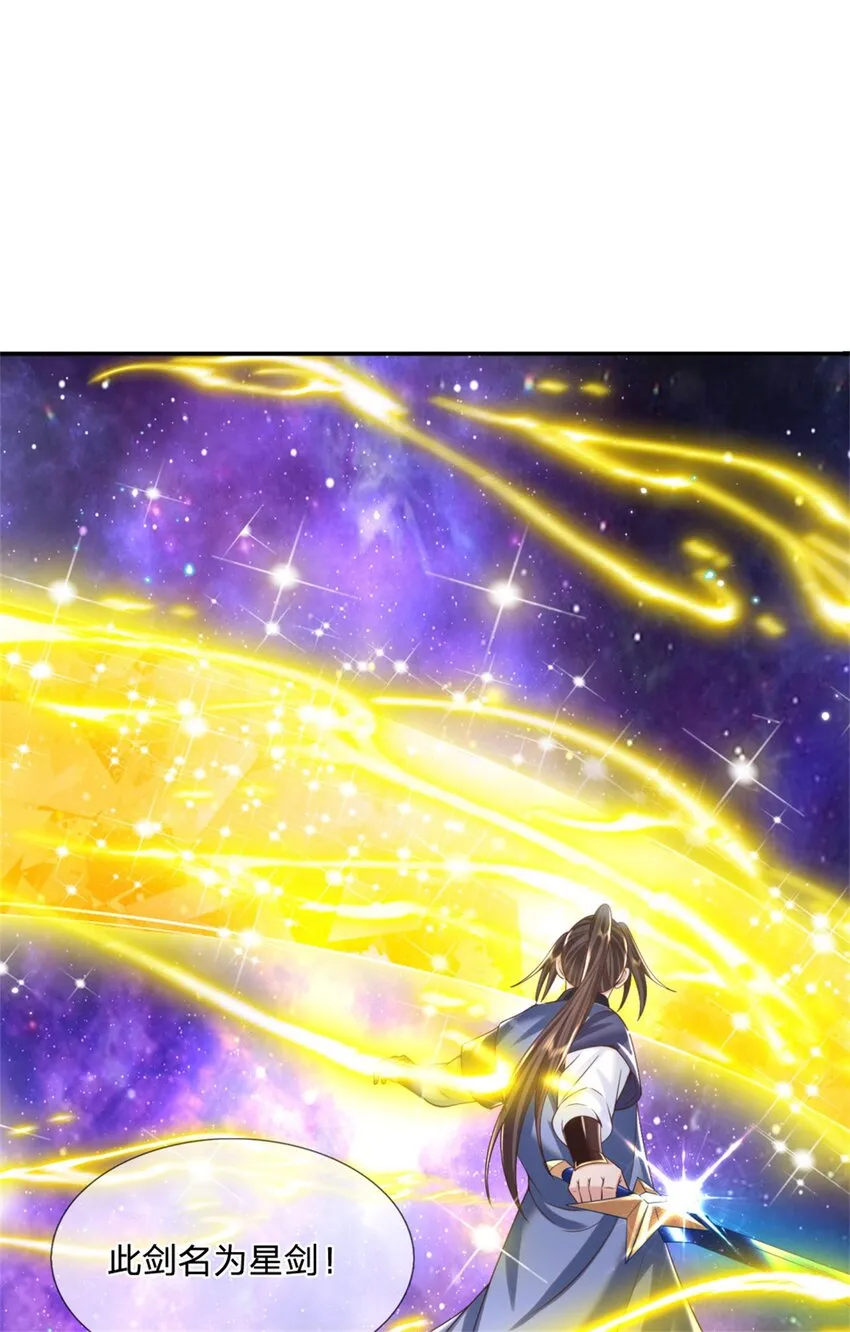 第3话 一剑斩星辰 第15页