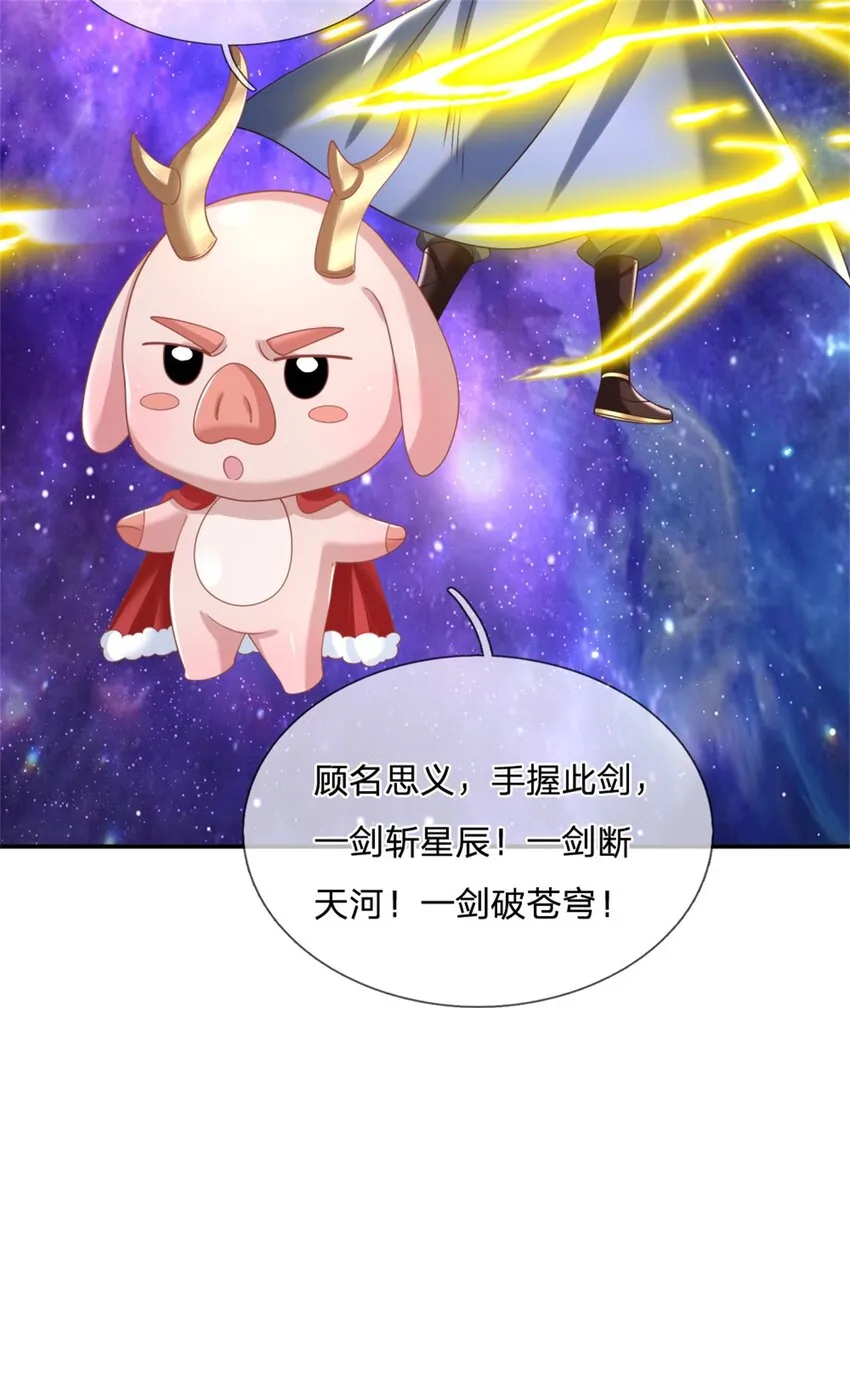 第3话 一剑斩星辰 第16页