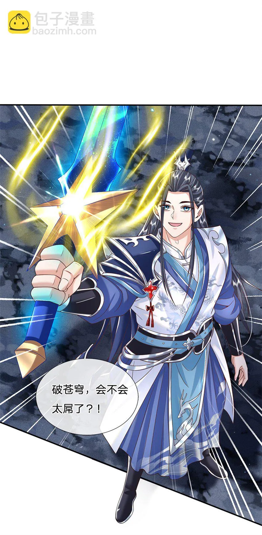 第3话 一剑斩星辰 第17页