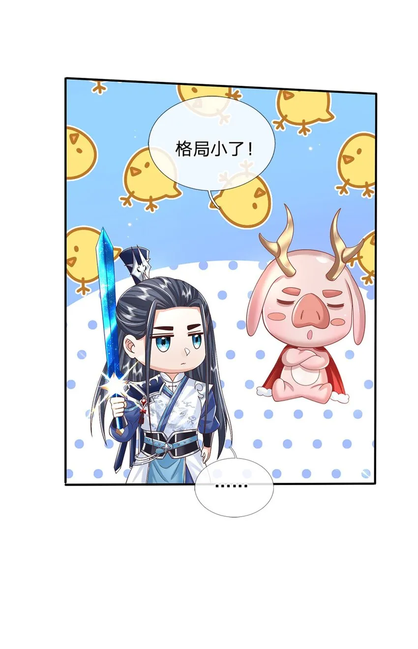 第3话 一剑斩星辰 第18页