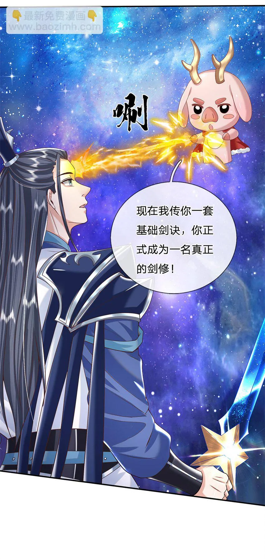 第3话 一剑斩星辰 第19页