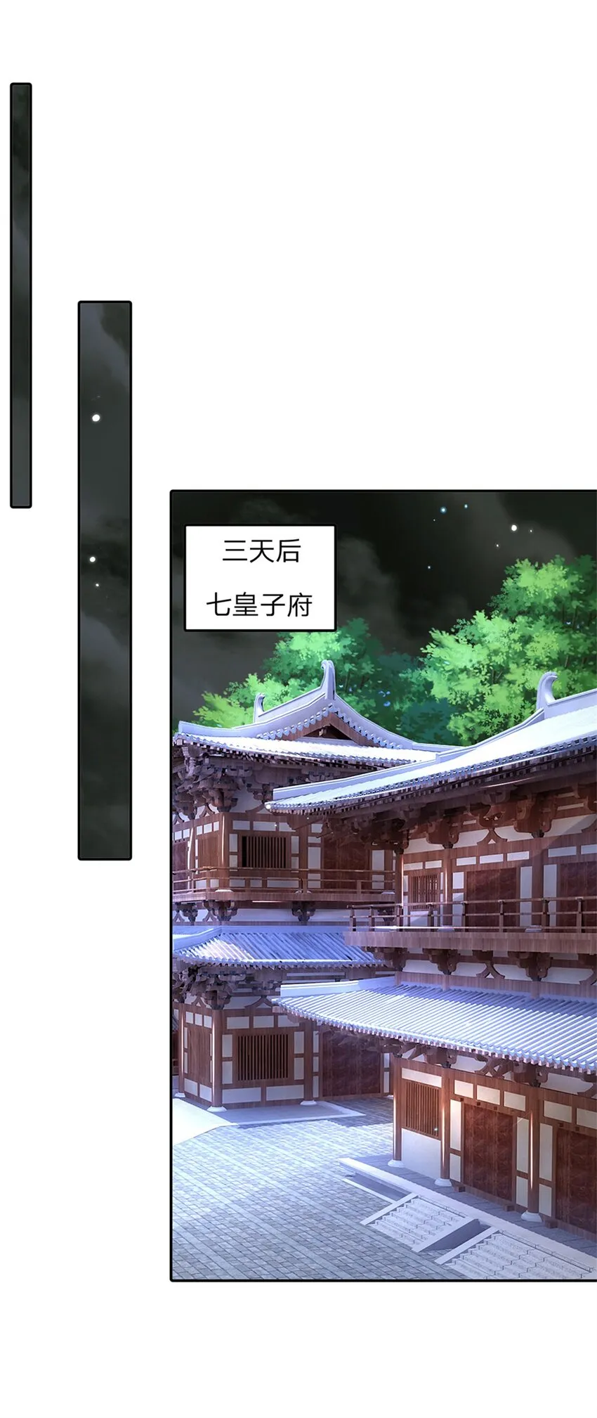 第3话 一剑斩星辰 第20页