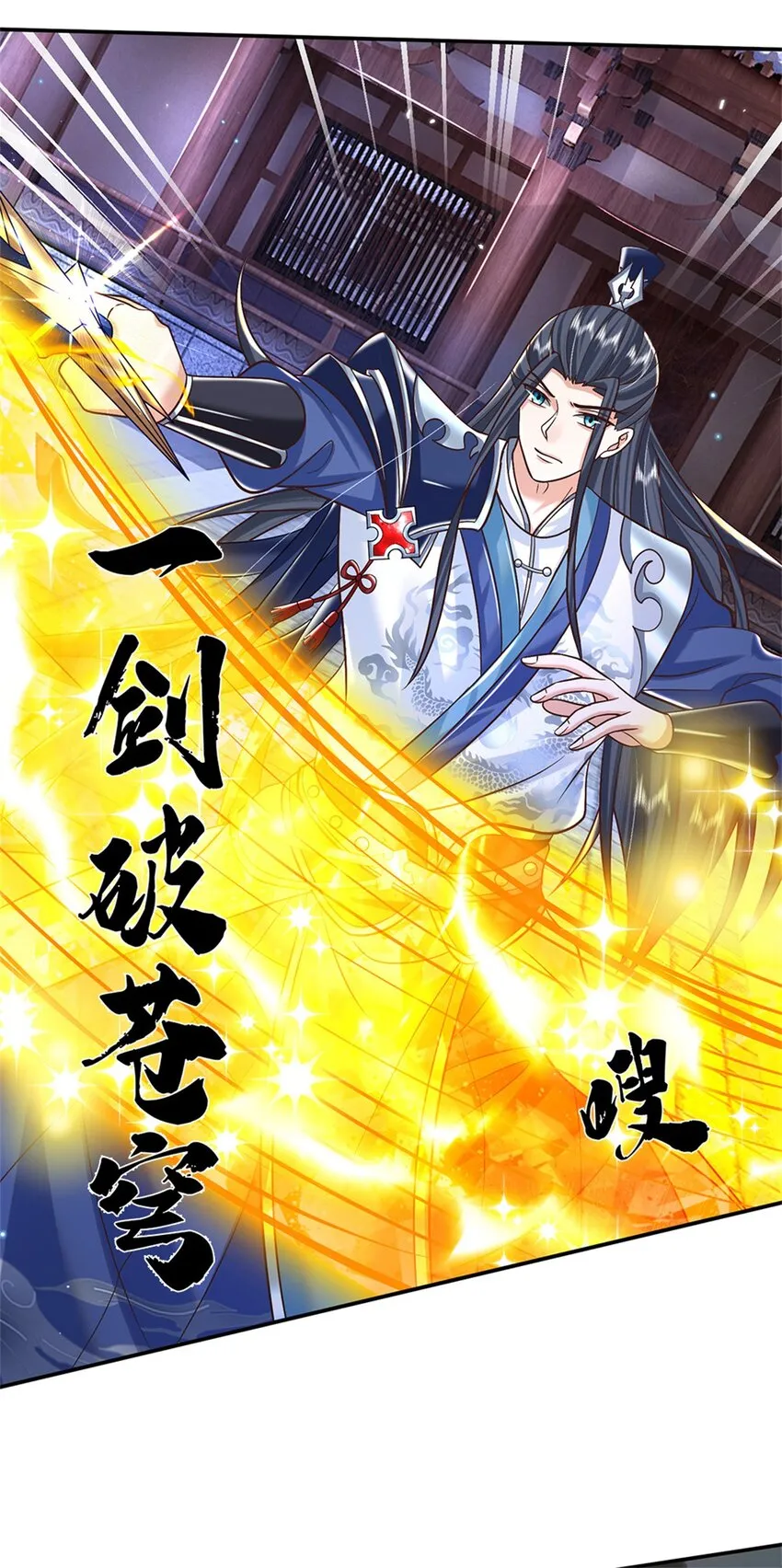 第3话 一剑斩星辰 第24页
