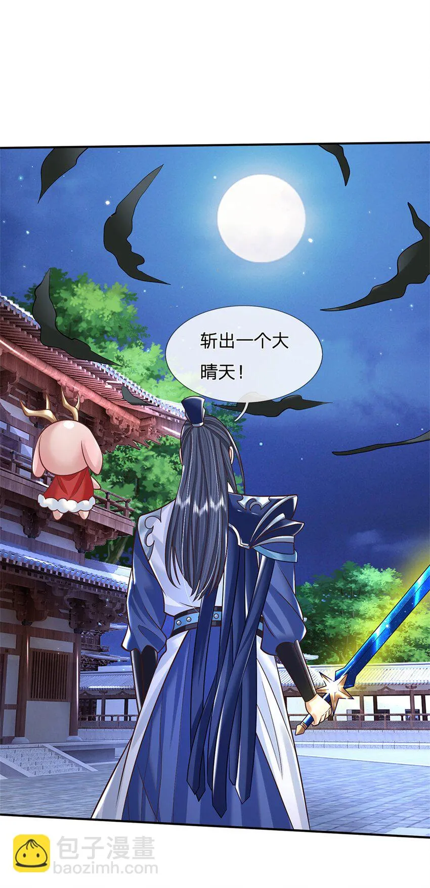 第3话 一剑斩星辰 第26页