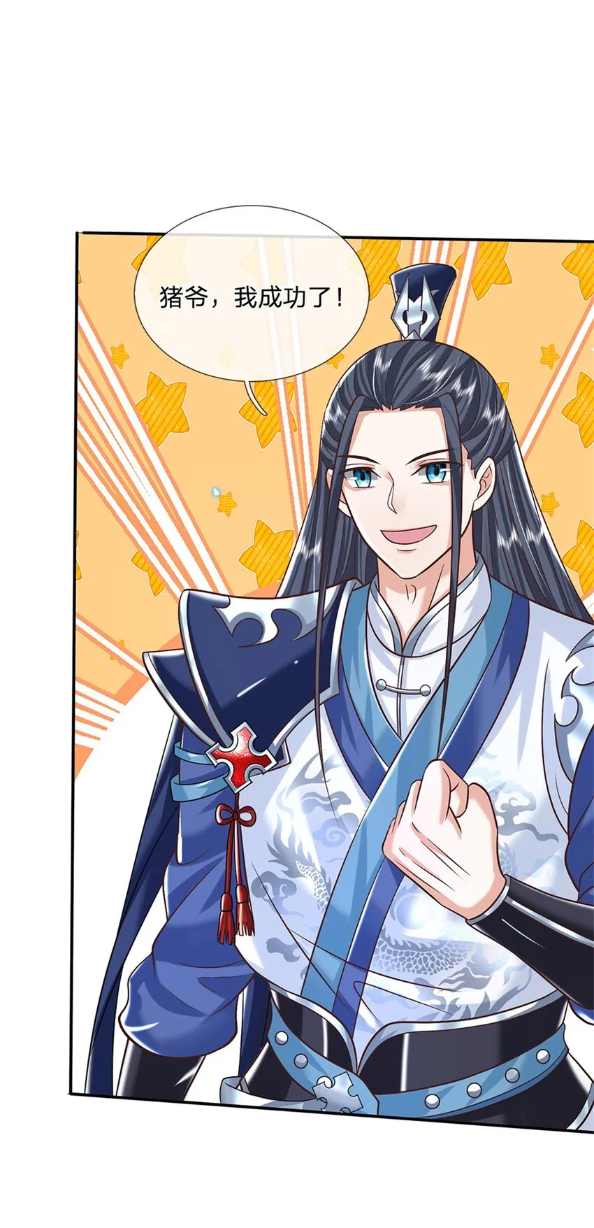 第3话 一剑斩星辰 第27页