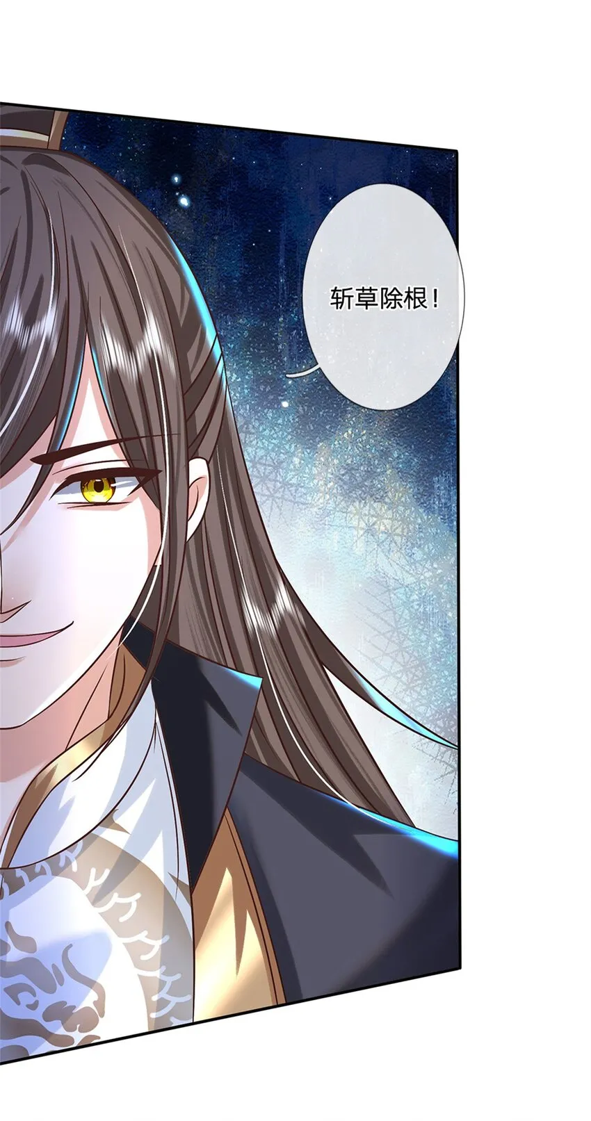 第3话 一剑斩星辰 第32页