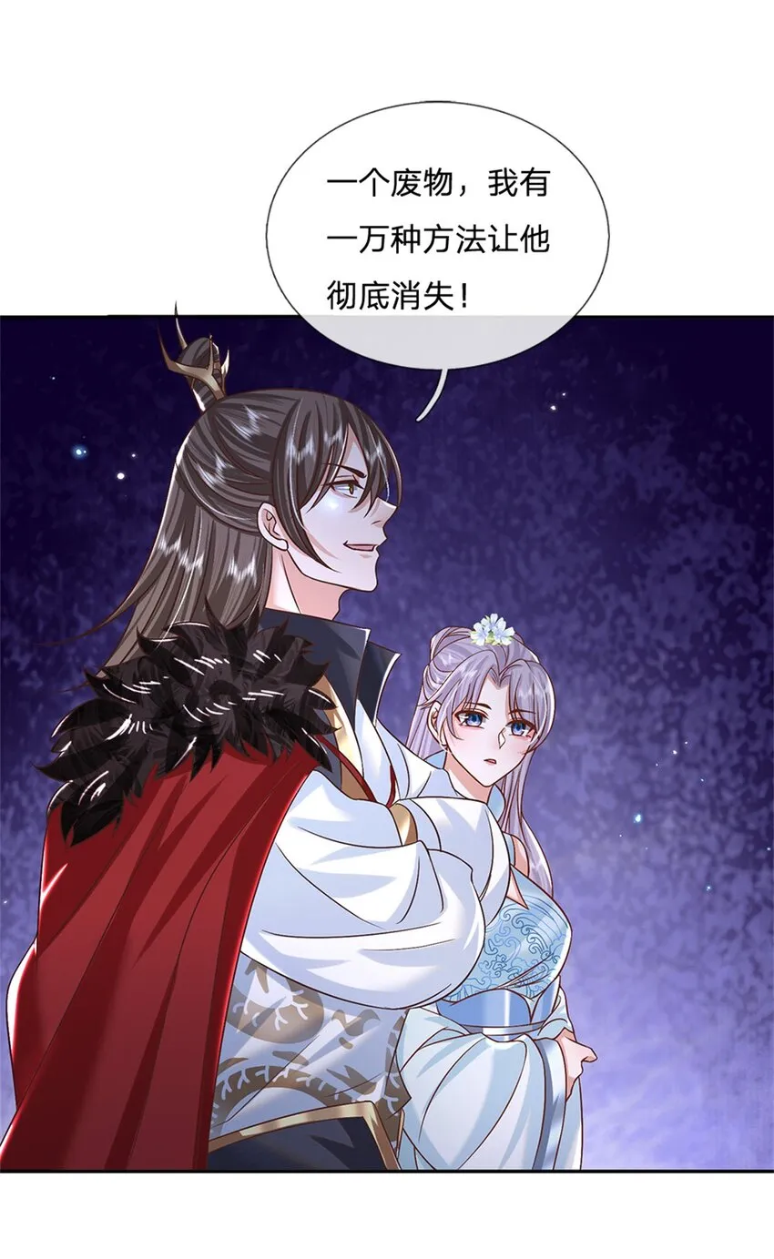 第3话 一剑斩星辰 第33页