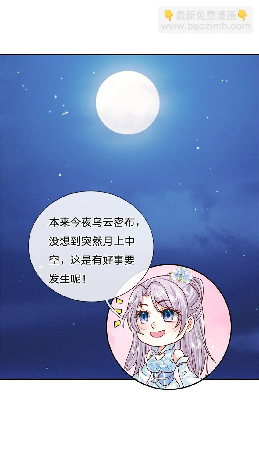 第3话 一剑斩星辰 第35页