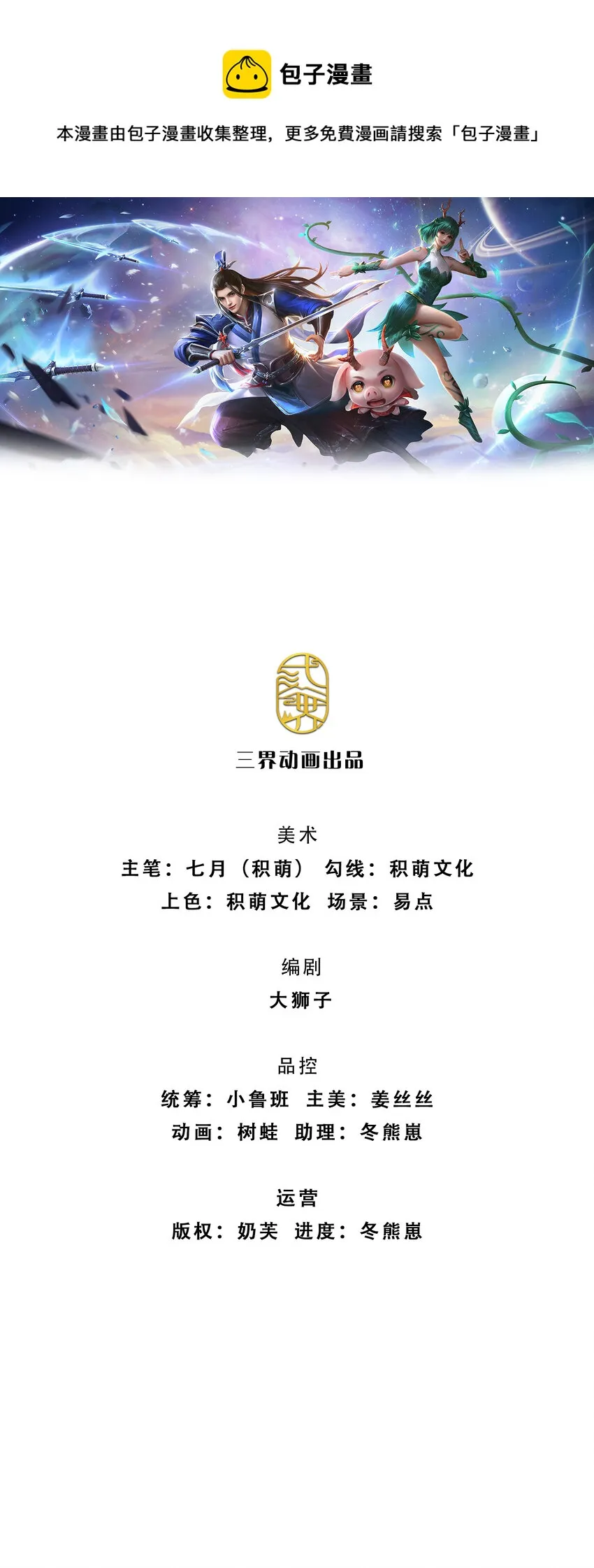 第1话 天生的废物 第1页