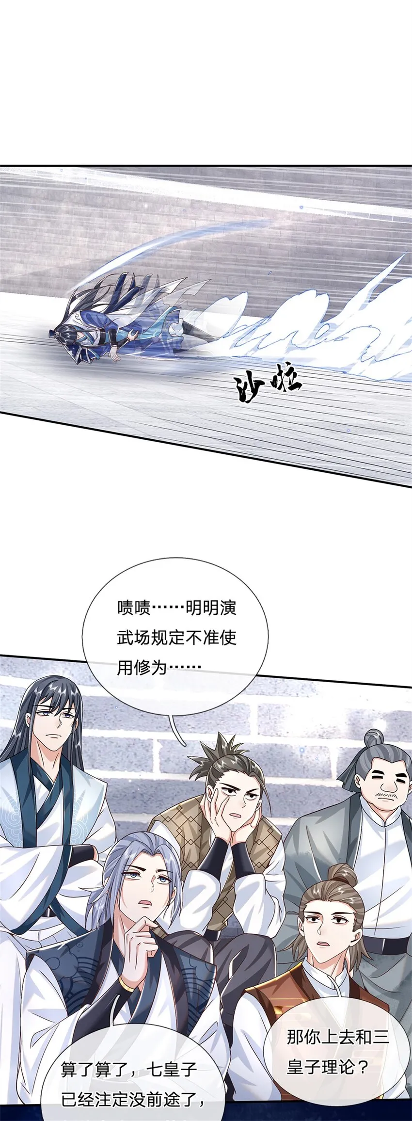 第1话 天生的废物 第7页