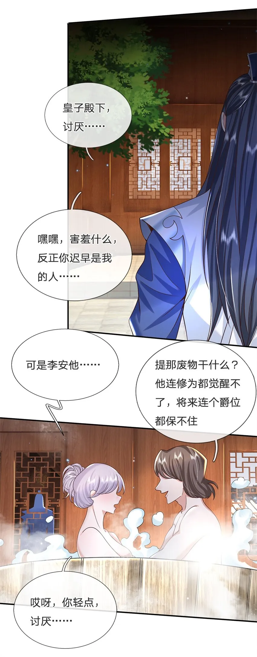 第1话 天生的废物 第14页