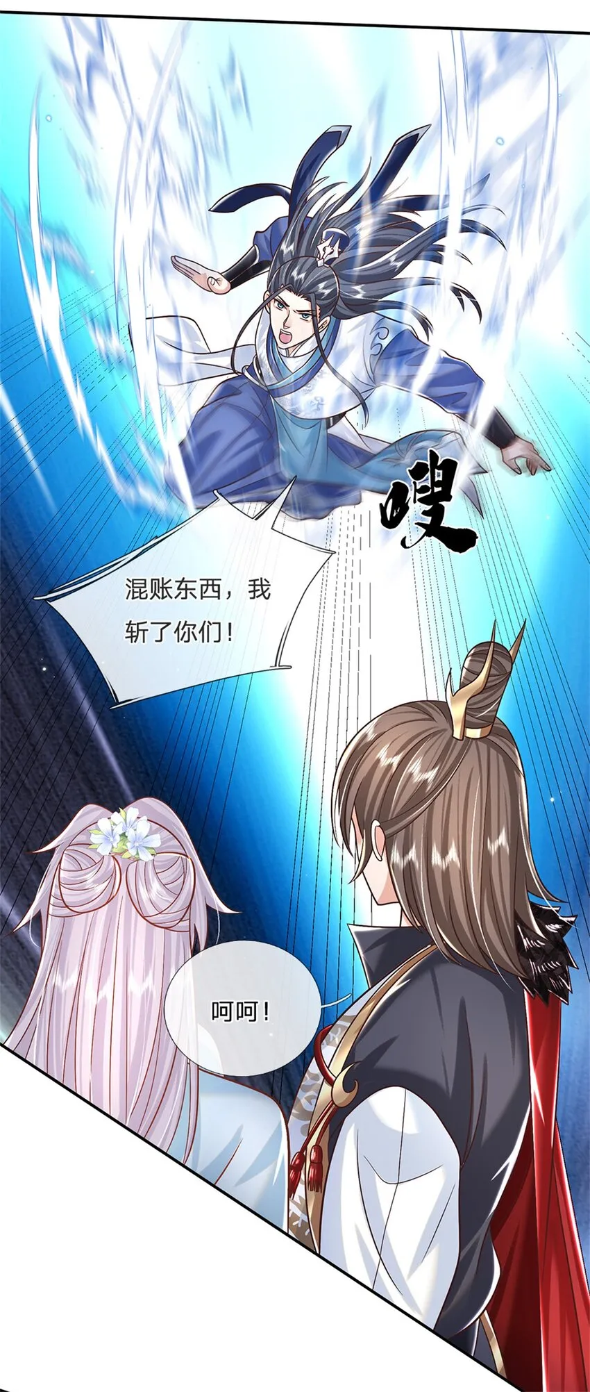 第1话 天生的废物 第21页