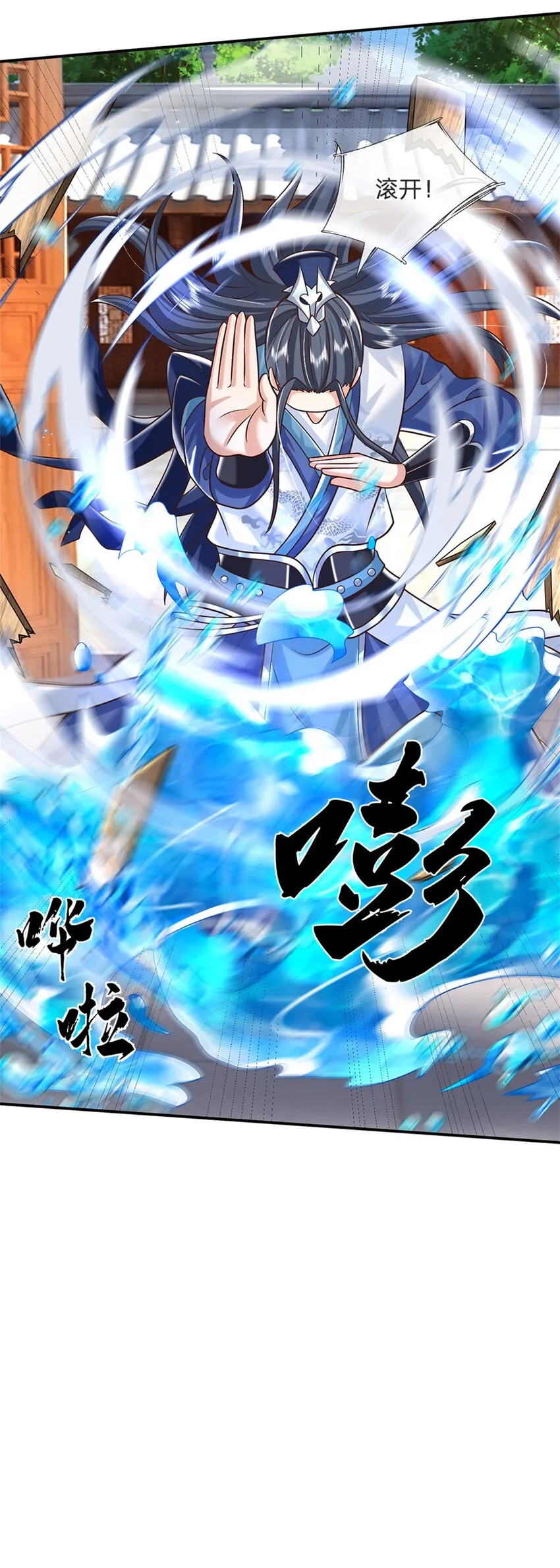 第1话 天生的废物 第23页
