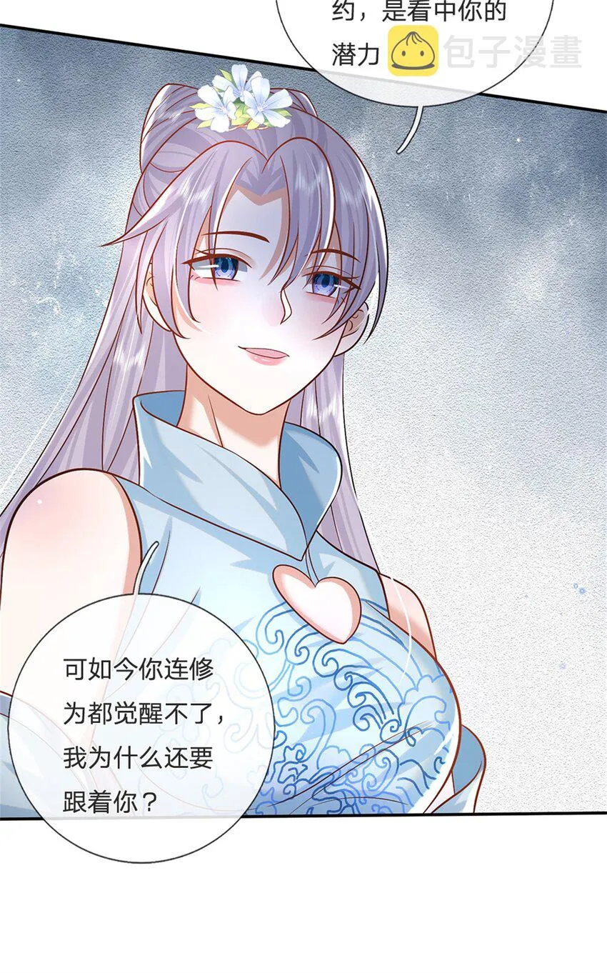 第1话 天生的废物 第30页