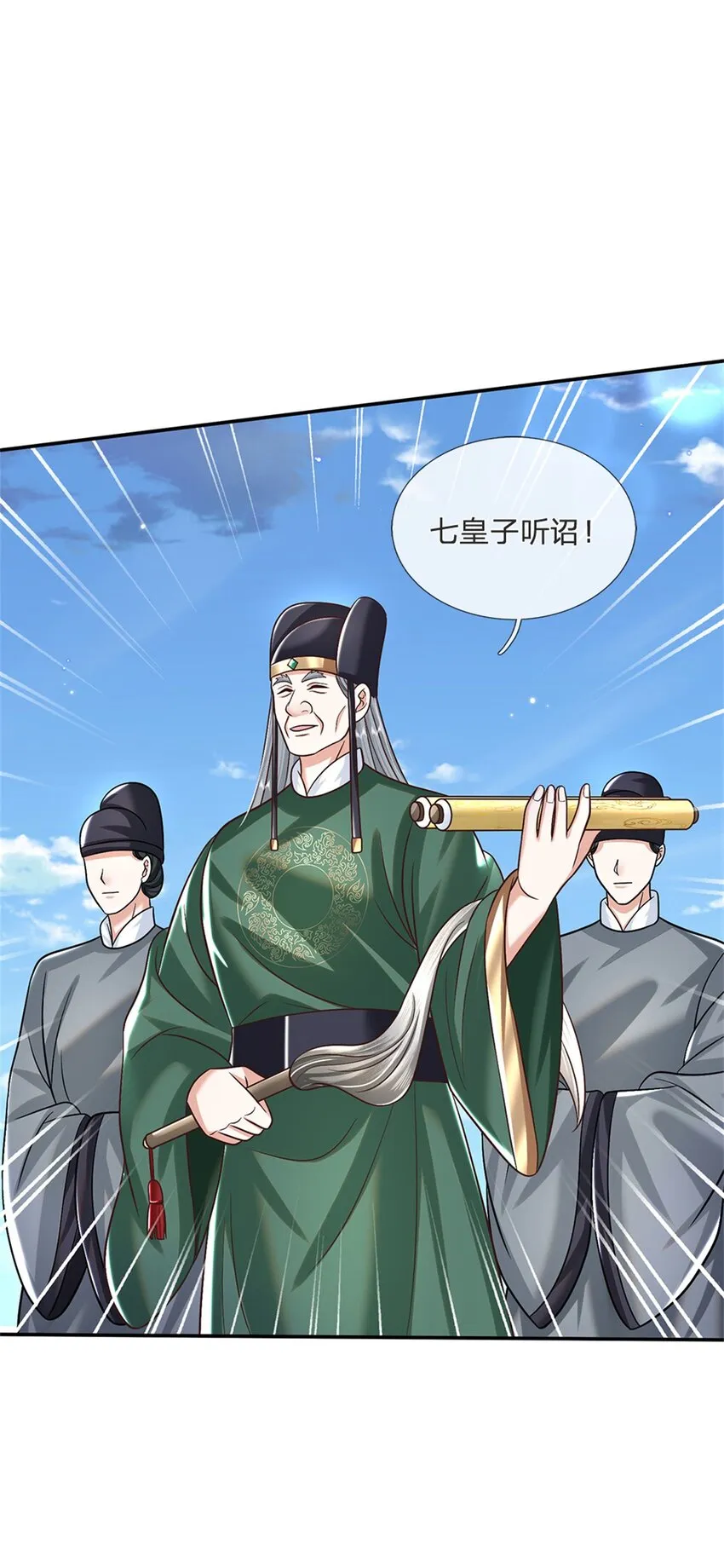 第2话 剑修 第2页