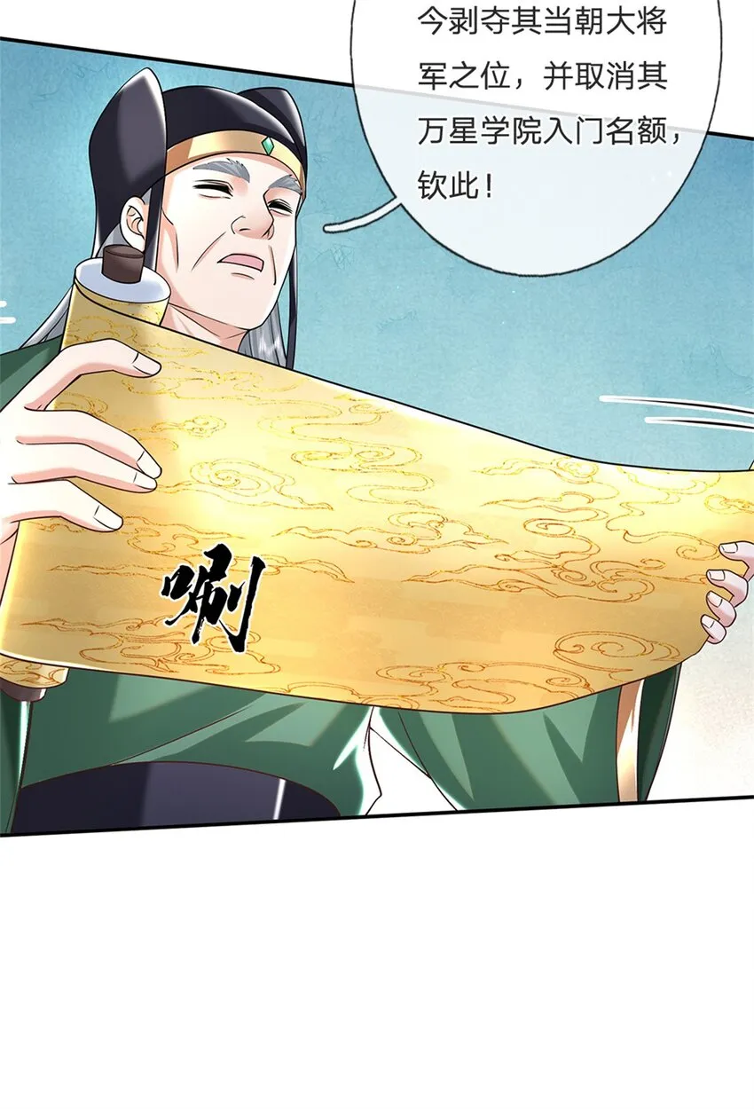 第2话 剑修 第7页