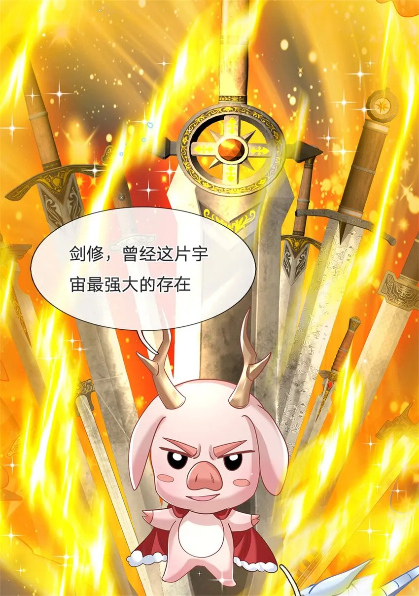 第2话 剑修 第20页