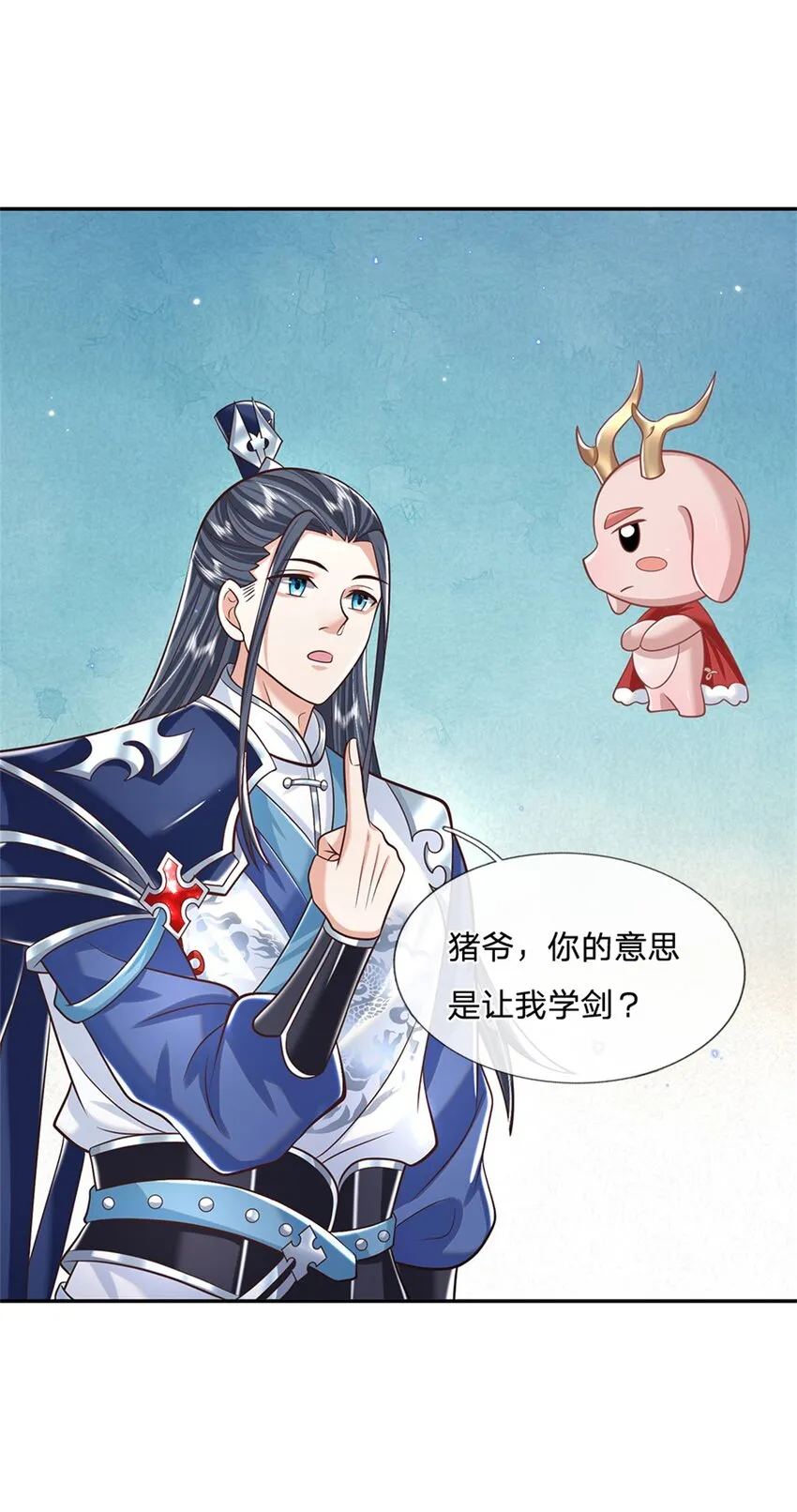 第2话 剑修 第22页