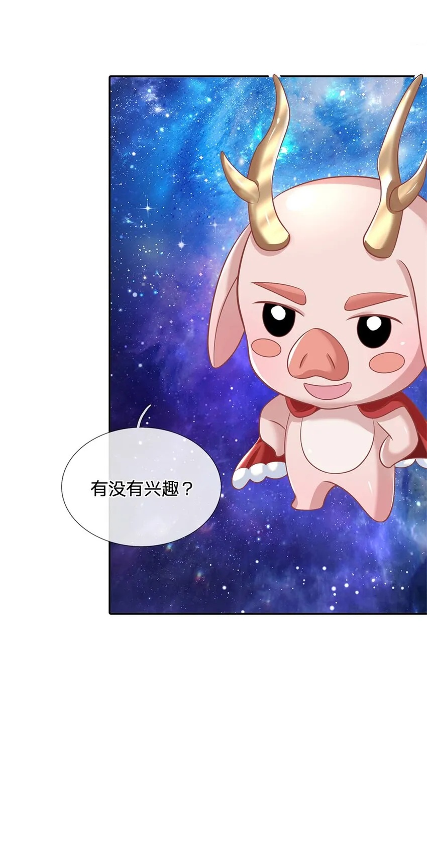 第2话 剑修 第23页