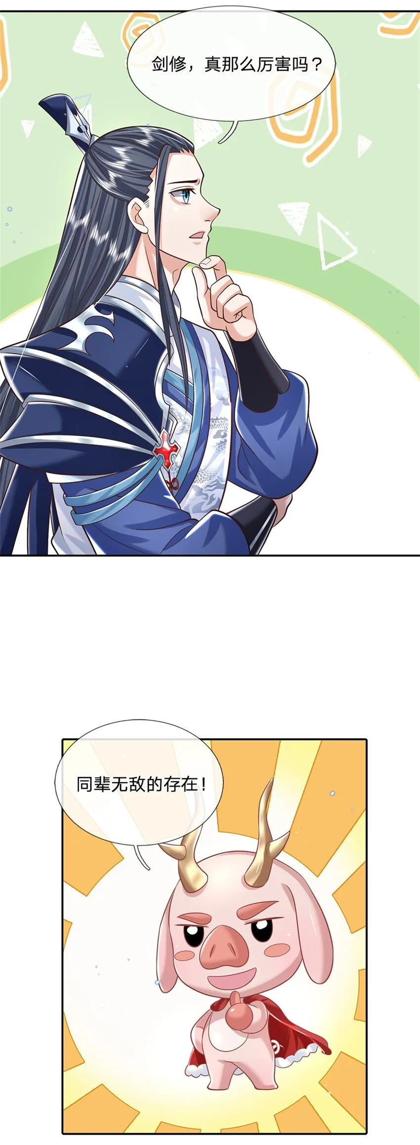 第2话 剑修 第24页