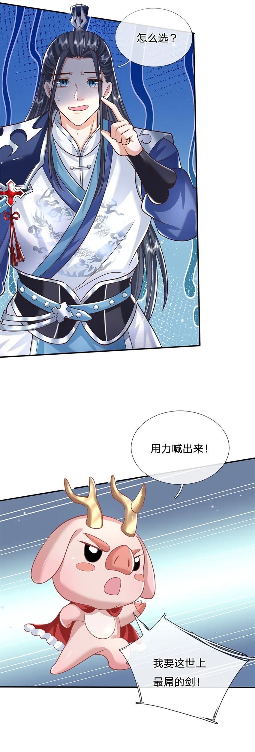 第2话 剑修 第27页